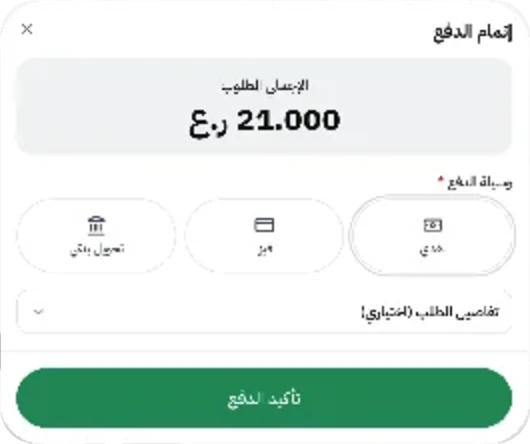 إتمام الدفع